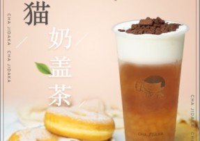 海星体育：熊猫奶盖茶